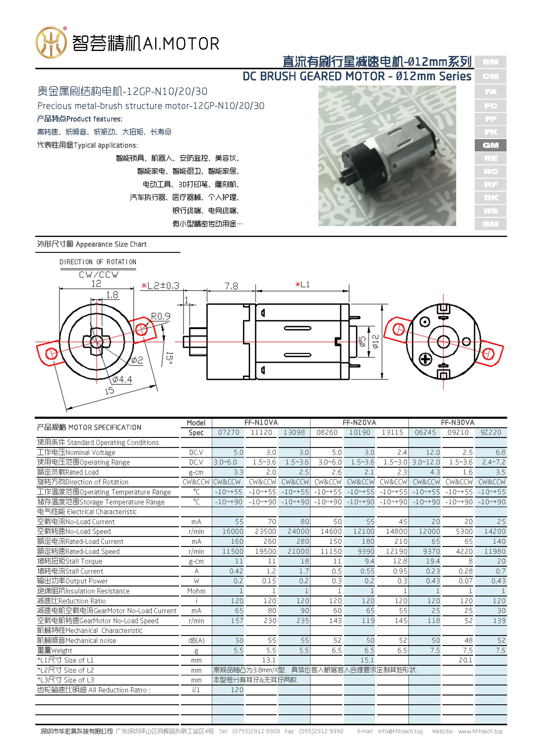 ⌀12mm 12GP-N10-N20-N30系列 - 深圳市华宏昊科技有限公司